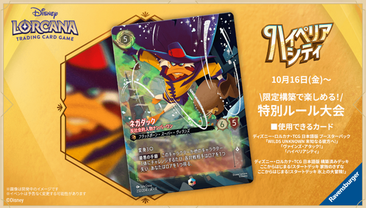ロルカナ 特別ルール大会 イベント参加券  [2026/10/22(木) 19:30スタート] 「ハイぺリアシティシーズン」