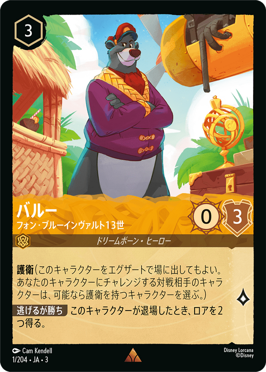 バルー - フォン・ブルーインヴァルト13世 [FOIL]