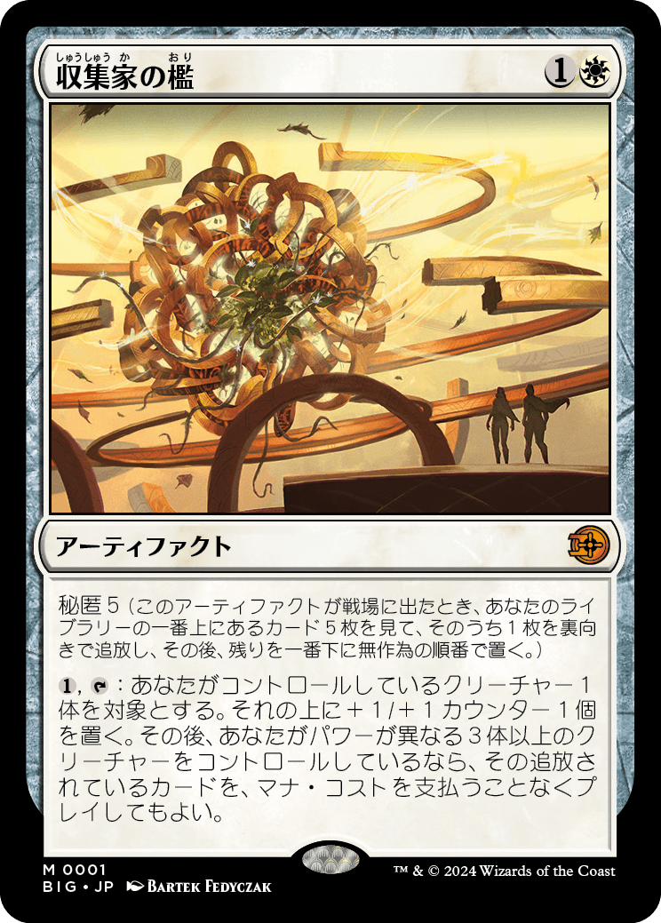 収集家の檻/Collector's Cage [BIG][FOIL]