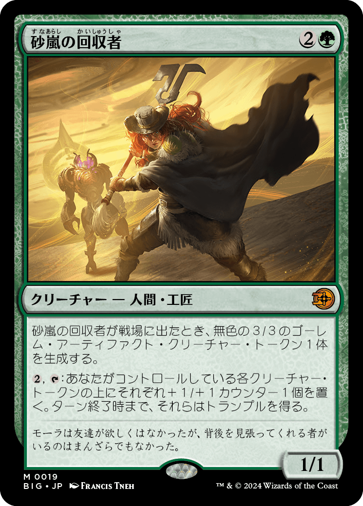 砂嵐の回収者/Sandstorm Salvager [BIG][FOIL]