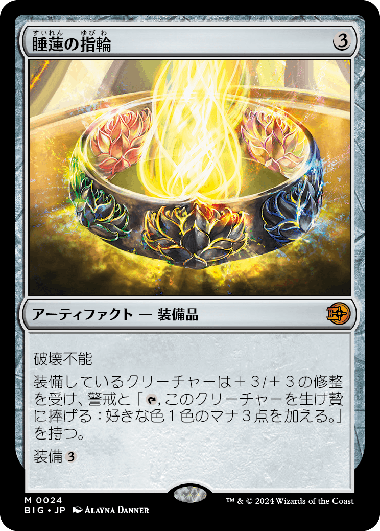 睡蓮の指輪/Lotus Ring [BIG][FOIL]