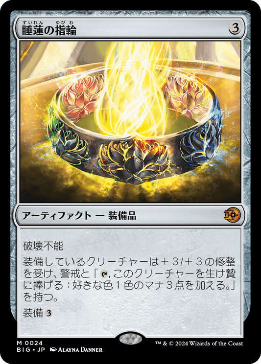 睡蓮の指輪/Lotus Ring [BIG][FOIL]