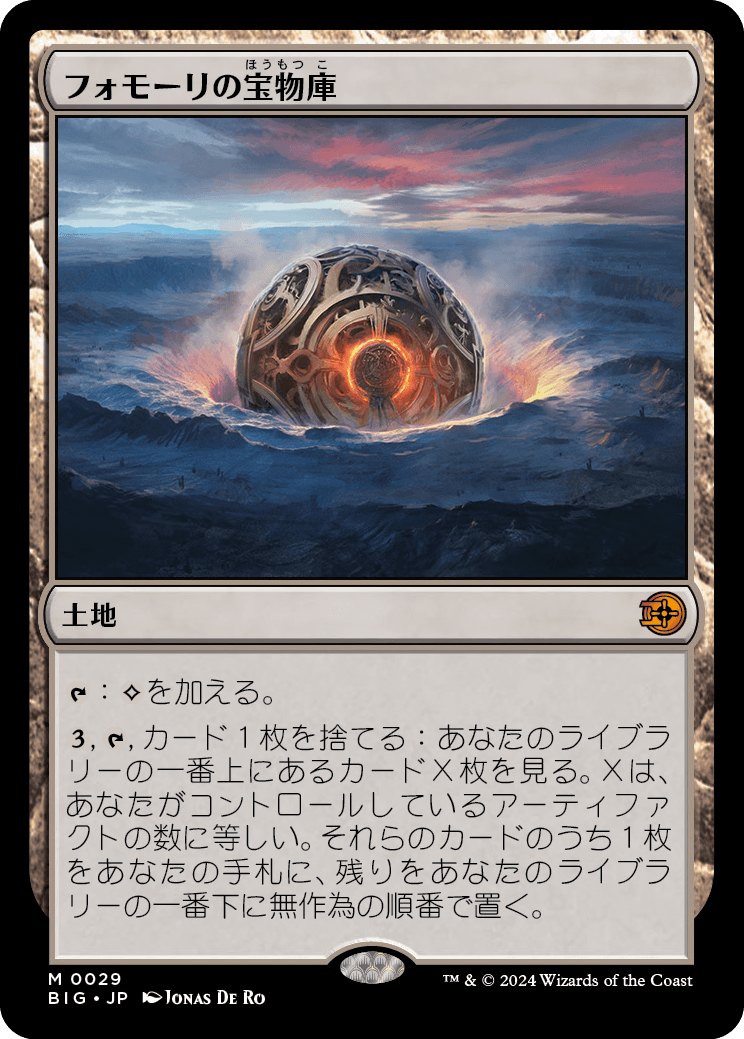 フォモーリの宝物庫/Fomori Vault [BIG][FOIL]