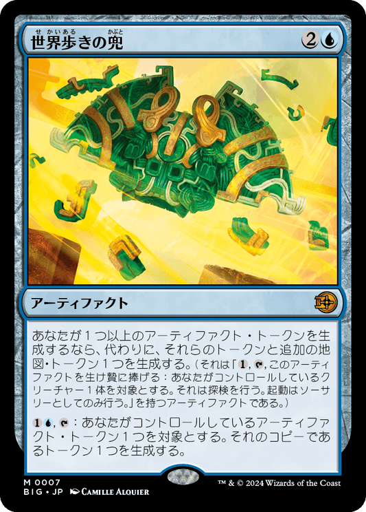 世界歩きの兜/Worldwalker Helm [BIG][FOIL]