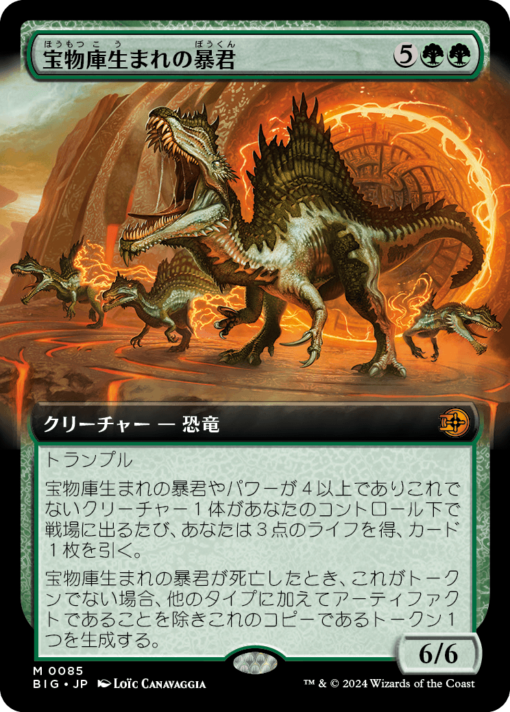 宝物庫生まれの暴君/Vaultborn Tyrant [BIG][拡張アート]
