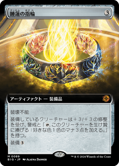 睡蓮の指輪/Lotus Ring [BIG][拡張アート][FOIL]