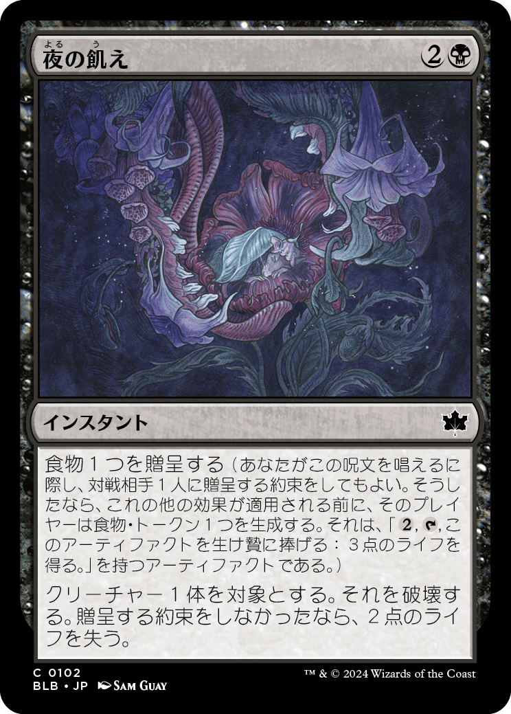 夜の飢え/Nocturnal Hunger [BLB]