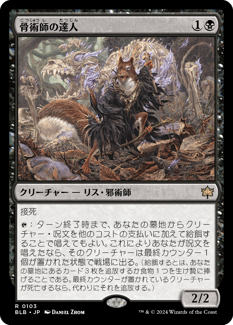 骨術師の達人/Osteomancer Adept [BLB]