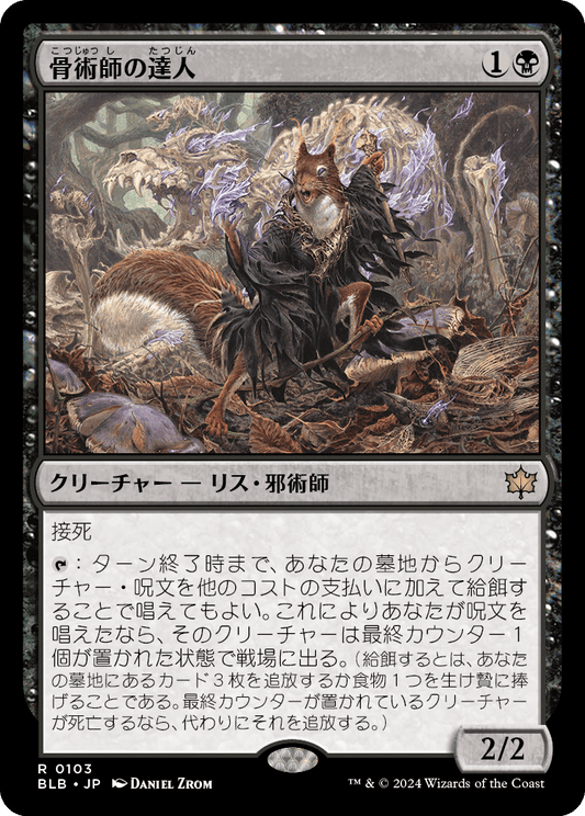 骨術師の達人/Osteomancer Adept [BLB][FOIL]