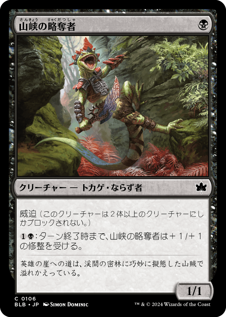 山峡の略奪者/Ravine Raider [BLB][FOIL]