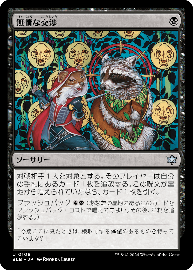 無情な交渉/Ruthless Negotiation [BLB][FOIL]