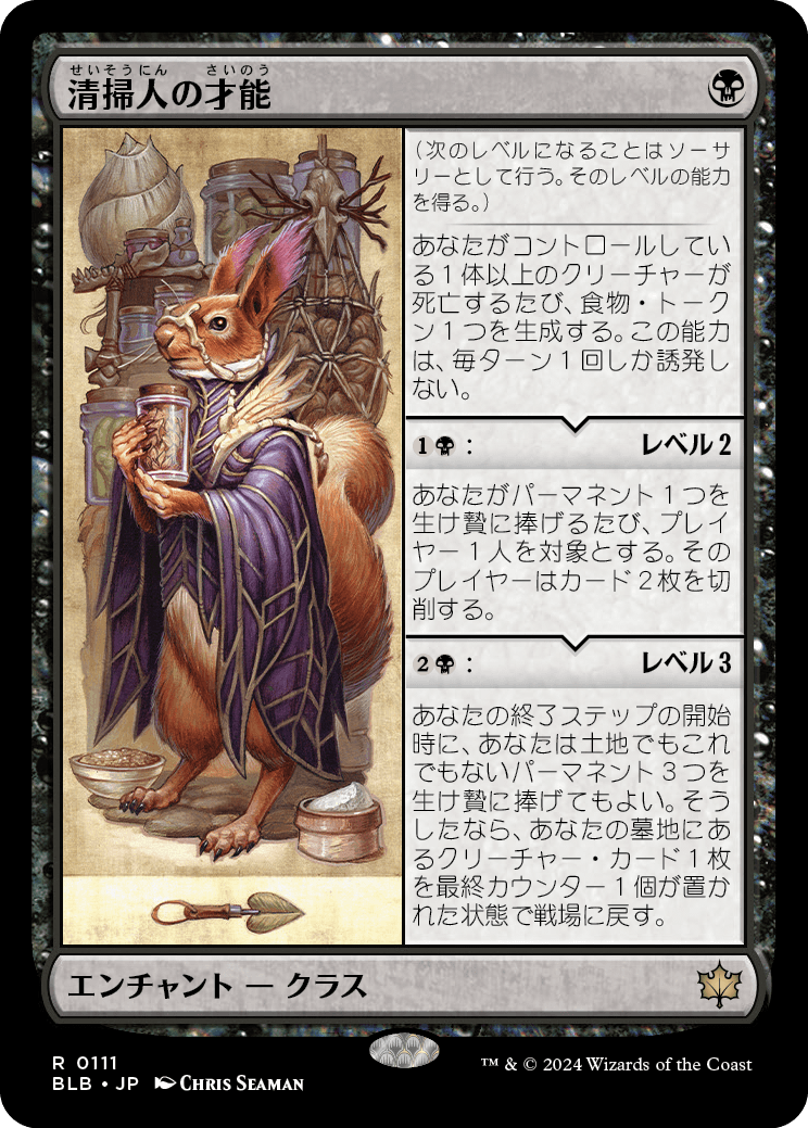 清掃人の才能/Scavenger's Talent [BLB][FOIL]