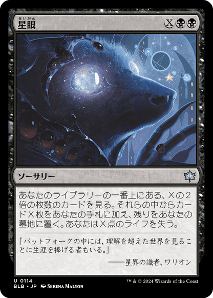 星眼/Stargaze [BLB][FOIL]