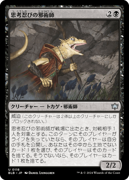 思考忍びの邪術師/Thought-Stalker Warlock [BLB][FOIL]