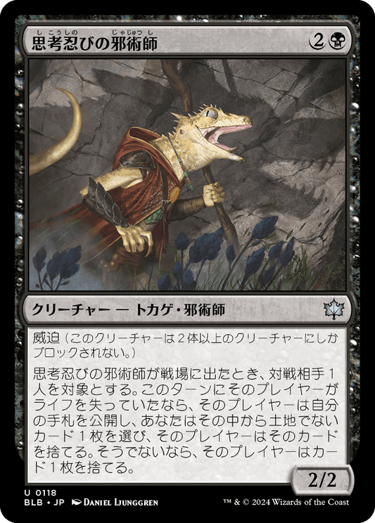 思考忍びの邪術師/Thought-Stalker Warlock [BLB][FOIL]