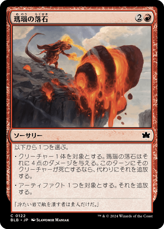 瑪瑙の落石/Agate Assault [BLB][FOIL]