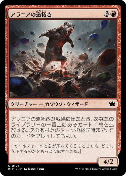 アラニアの道拓き/Alania's Pathmaker [BLB][FOIL]