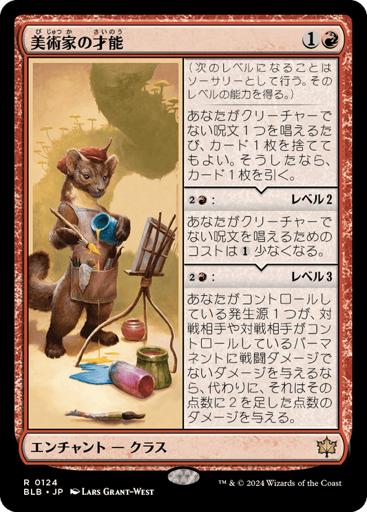 美術家の才能/Artist's Talent [BLB][FOIL]