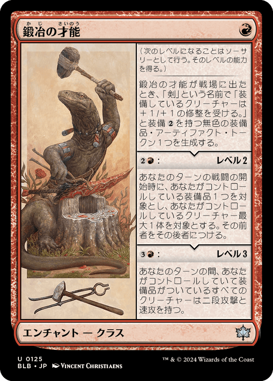 鍛冶の才能/Blacksmith's Talent [BLB][FOIL]