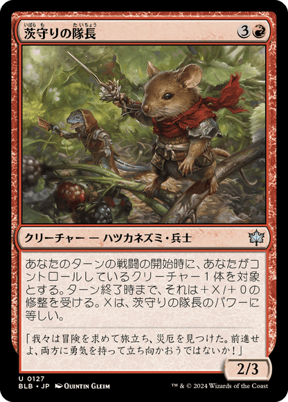 茨守りの隊長/Brambleguard Captain [BLB][FOIL]