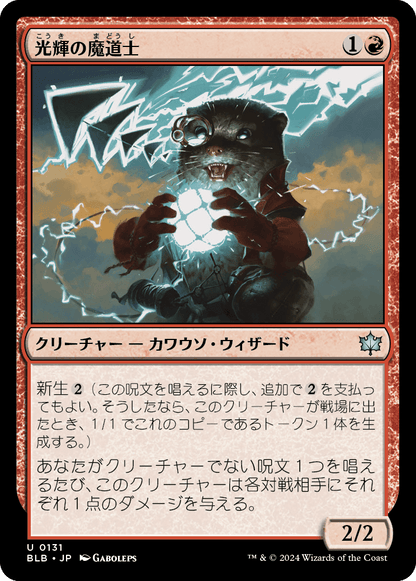 光輝の魔道士/Coruscation Mage [BLB][FOIL]