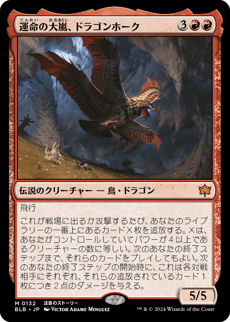 運命の大嵐、ドラゴンホーク/Dragonhawk, Fate's Tempest [BLB][FOIL]