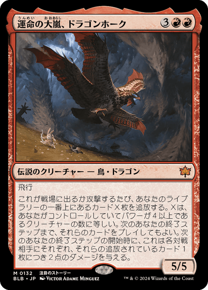 運命の大嵐、ドラゴンホーク/Dragonhawk, Fate's Tempest [BLB][FOIL]