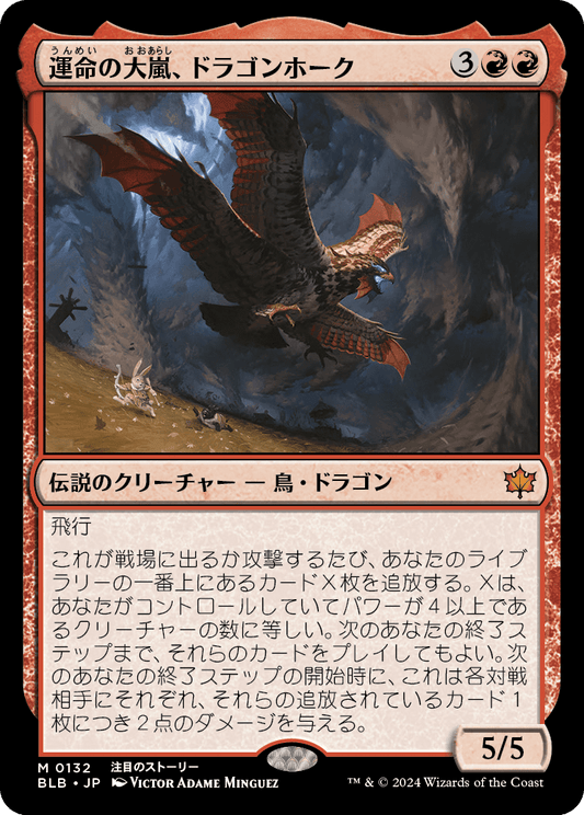 運命の大嵐、ドラゴンホーク/Dragonhawk, Fate's Tempest [BLB][FOIL]