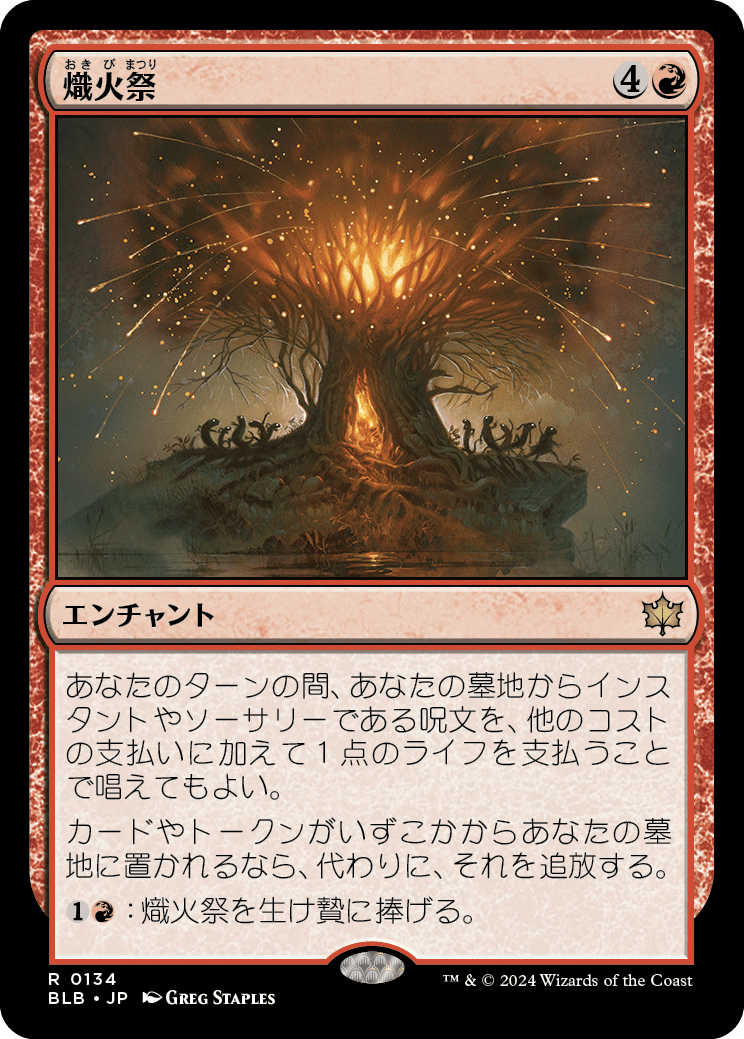 熾火祭/Festival of Embers [BLB][FOIL]