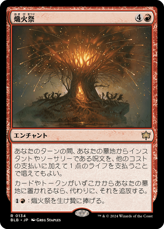 熾火祭/Festival of Embers [BLB][FOIL]