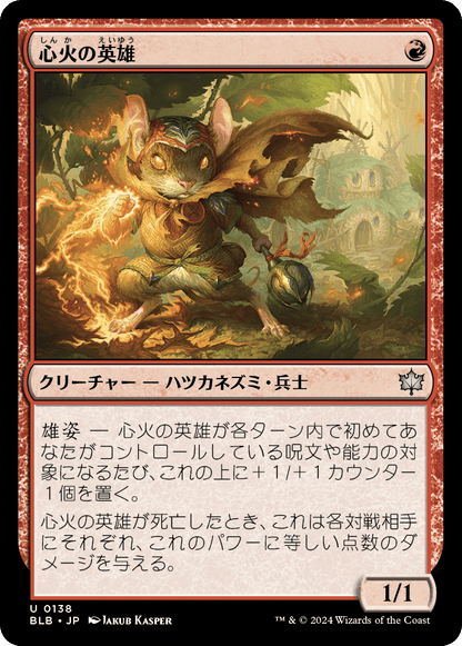 心火の英雄/Heartfire Hero [BLB][FOIL]