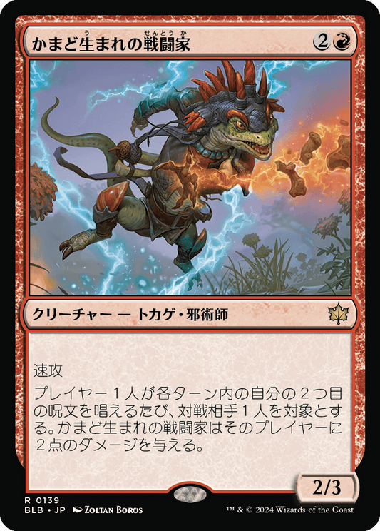 かまど生まれの戦闘家/Hearthborn Battler [BLB][FOIL]