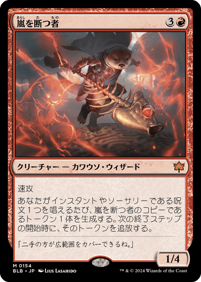 嵐を断つ者/Stormsplitter [BLB][FOIL]