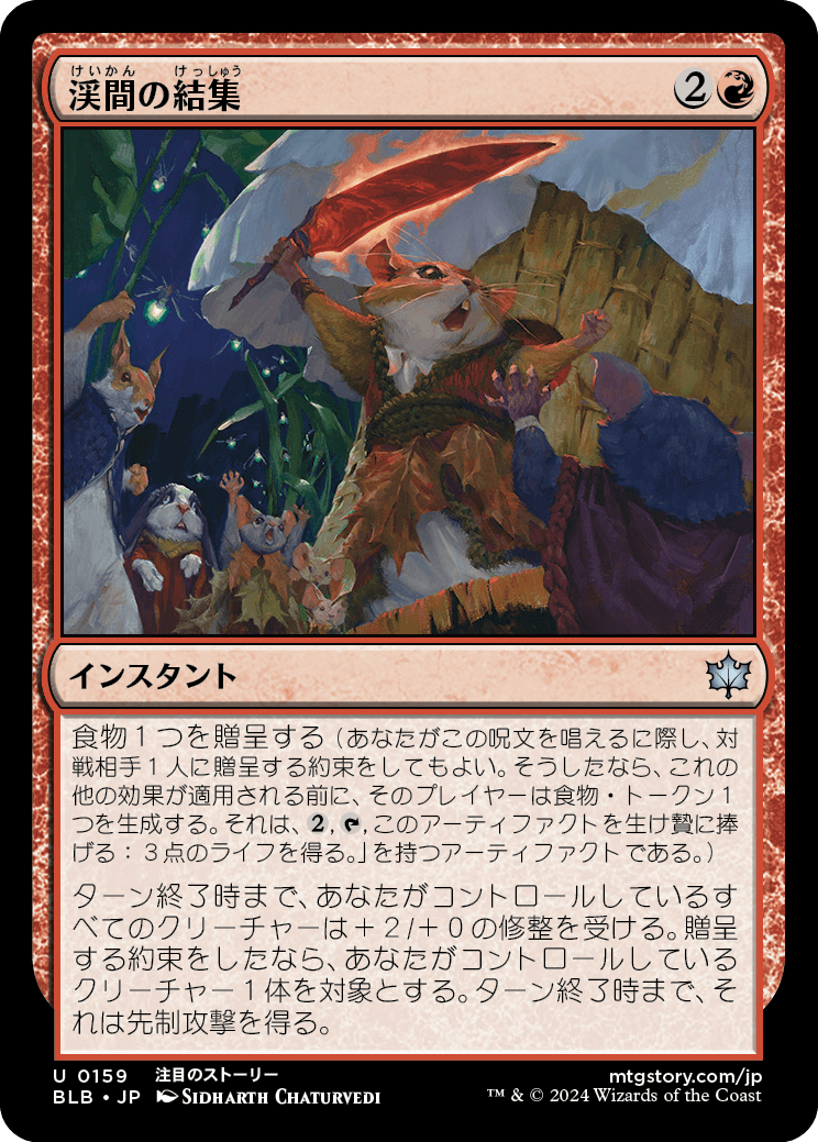 渓間の結集/Valley Rally [BLB][FOIL]