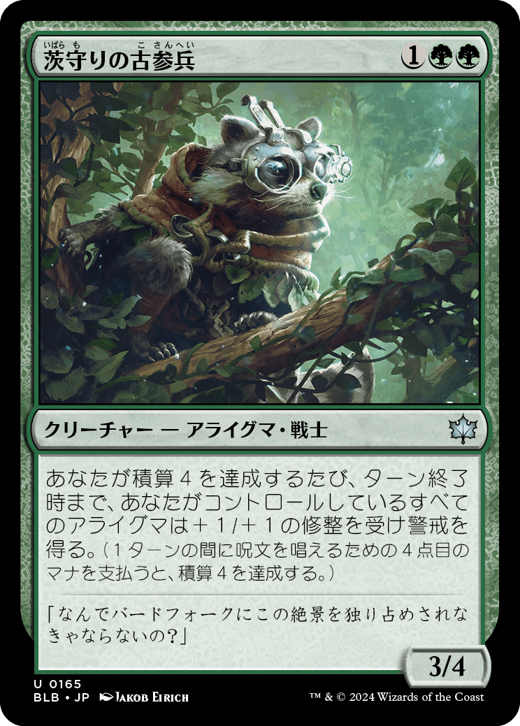 茨守りの古参兵/Brambleguard Veteran [BLB][FOIL]