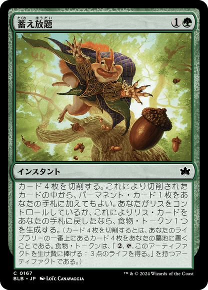 蓄え放題/Cache Grab [BLB][FOIL]