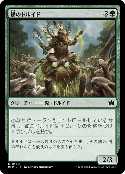 鋤のドルイド/Druid of the Spade [BLB][FOIL]