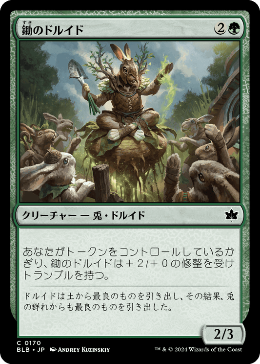 鋤のドルイド/Druid of the Spade [BLB][FOIL]