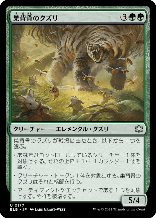 巣背骨のクズリ/Hivespine Wolverine [BLB][FOIL]