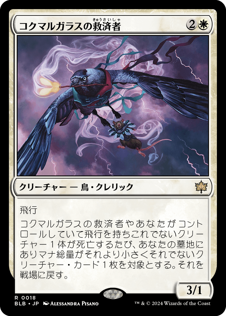 コクマルガラスの救済者/Jackdaw Savior [BLB][FOIL]