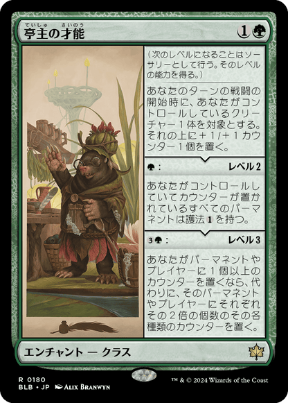 亭主の才能/Innkeeper's Talent [BLB][FOIL]