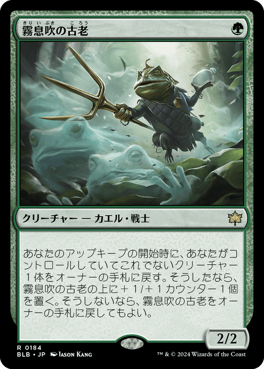 霧息吹の古老/Mistbreath Elder [BLB][FOIL]