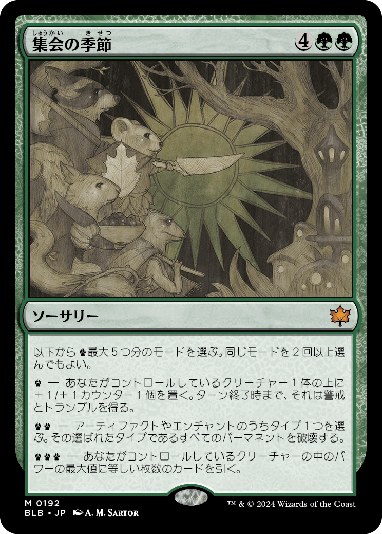 集会の季節/Season of Gathering [BLB][FOIL]