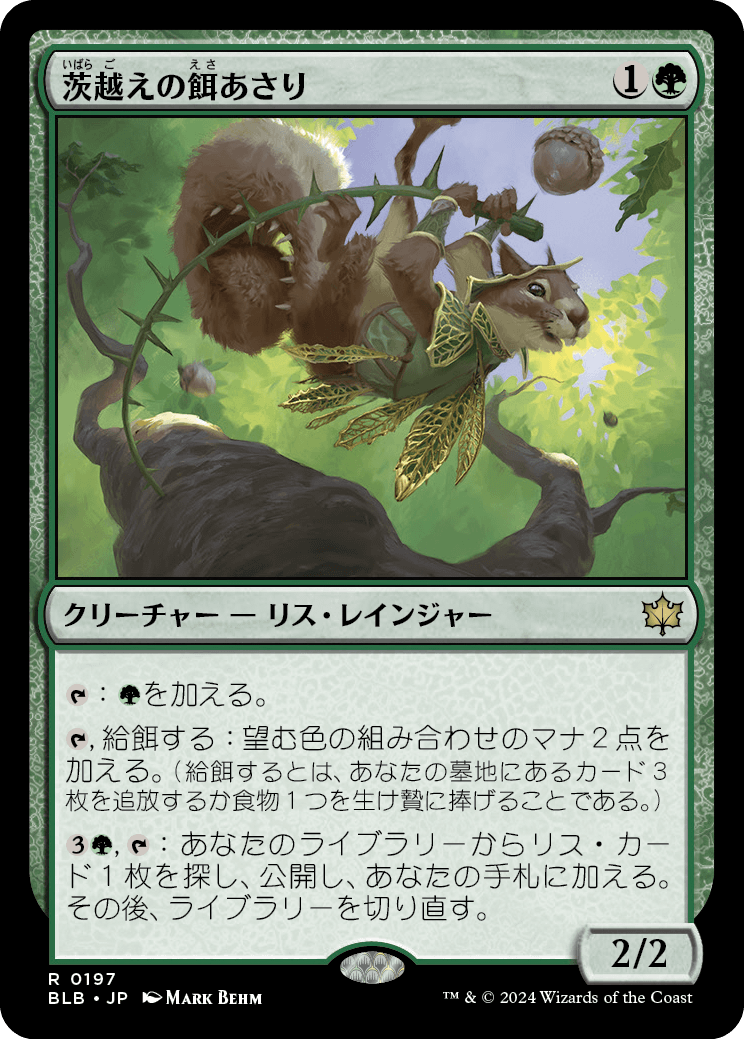 茨越えの餌あさり/Thornvault Forager [BLB][FOIL]