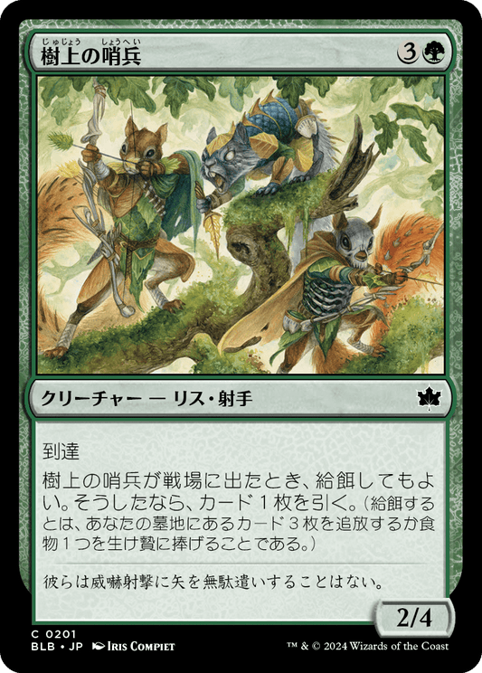 樹上の哨兵/Treetop Sentries [BLB][FOIL]