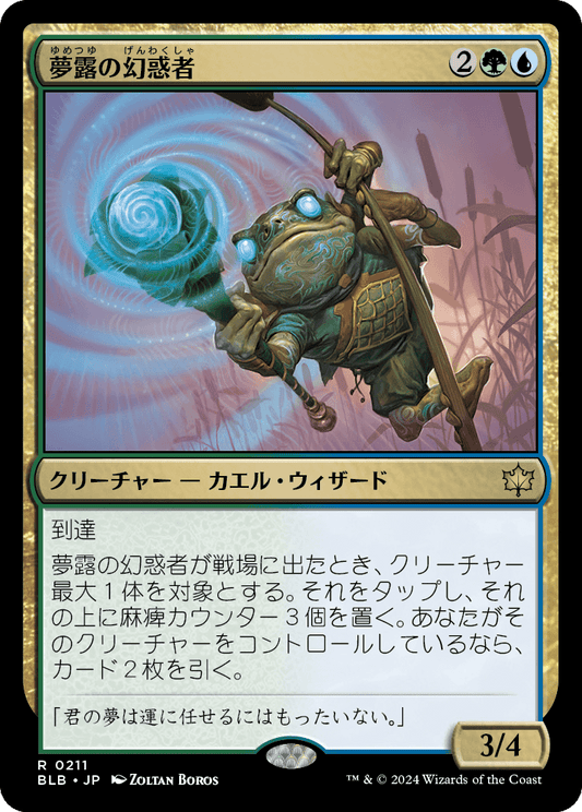 夢露の幻惑者/Dreamdew Entrancer [BLB][FOIL]