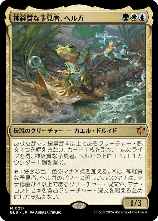 神経質な予見者、ヘルガ/Helga, Skittish Seer [BLB][FOIL]