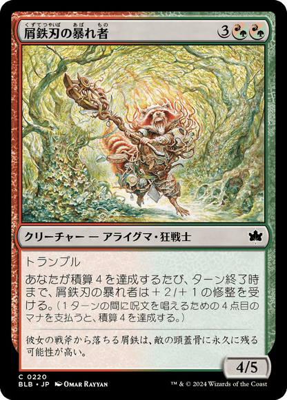 屑鉄刃の暴れ者/Junkblade Bruiser [BLB][FOIL]