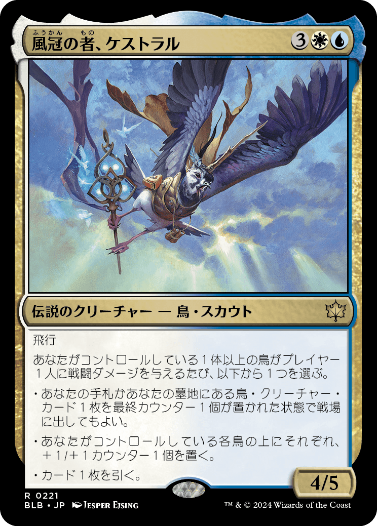 風冠の者、ケストラル/Kastral, the Windcrested [BLB][FOIL]