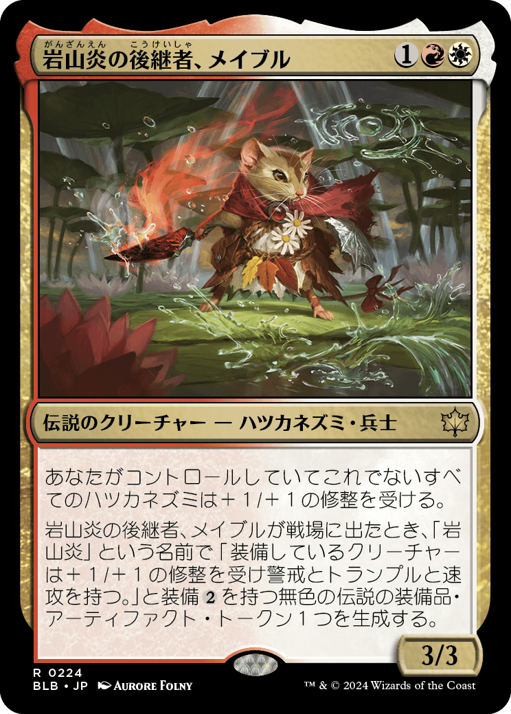 岩山炎の後継者、メイブル/Mabel, Heir to Cragflame [BLB][FOIL]